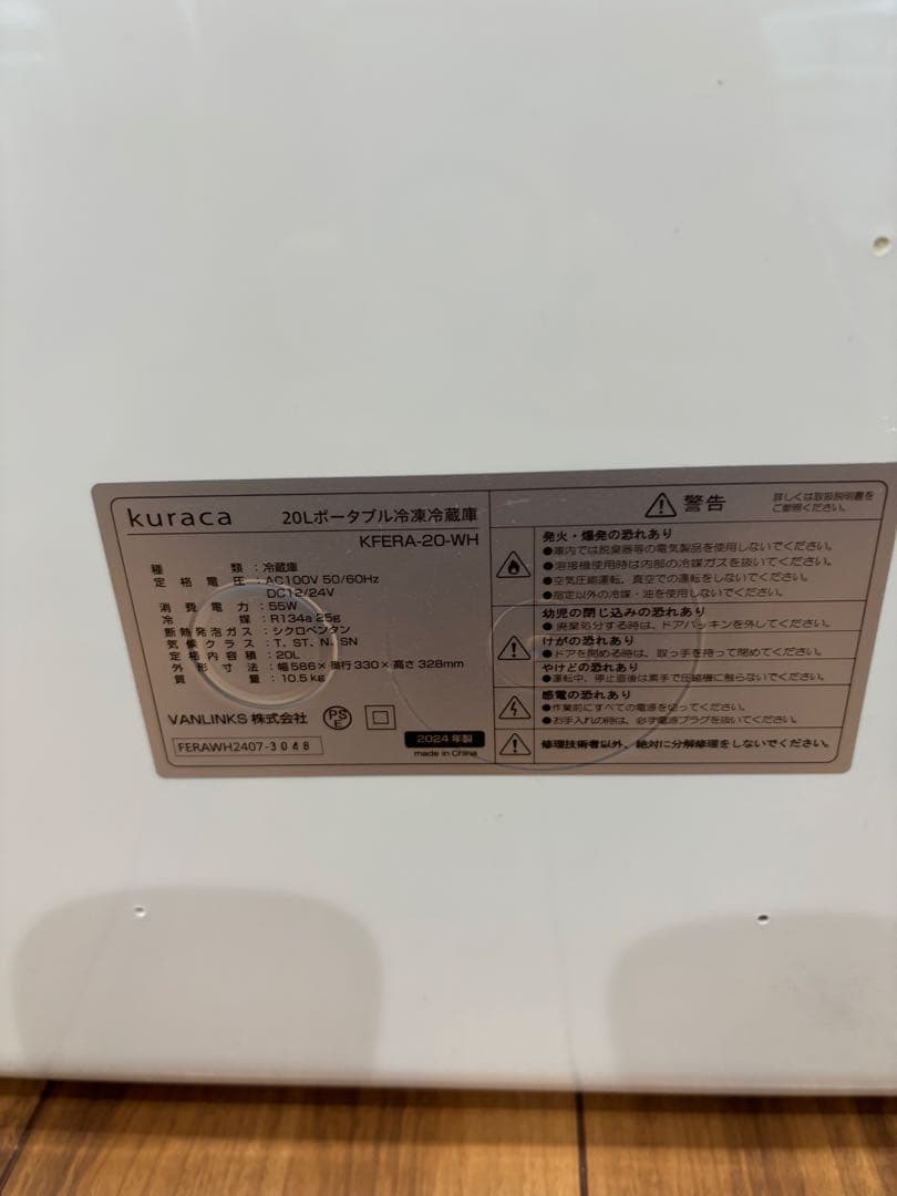 ポータブル冷蔵冷凍庫20l クラカ2024年製