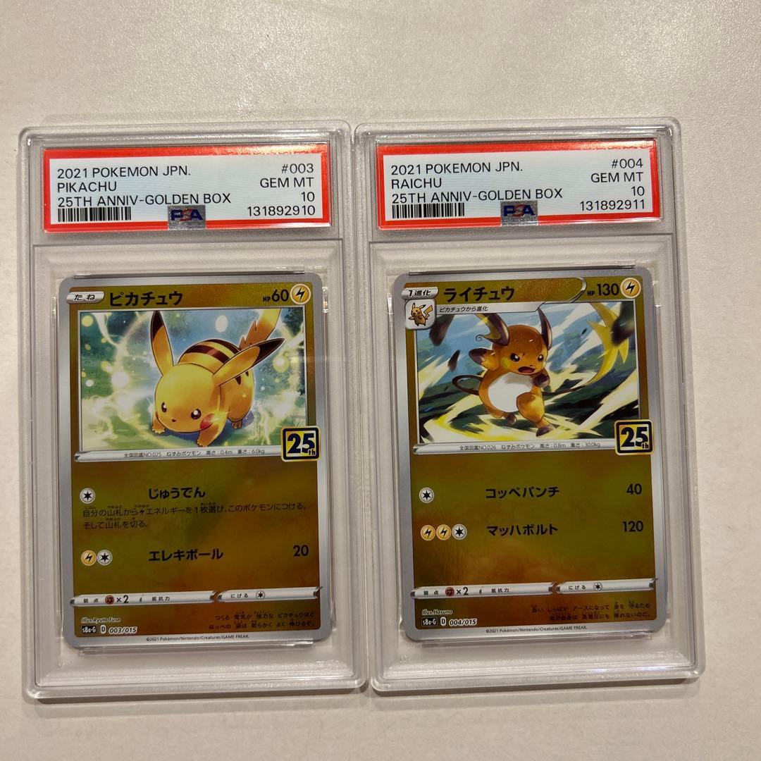 【PSA10連番】ピカチュウ　ライチュウ　25th