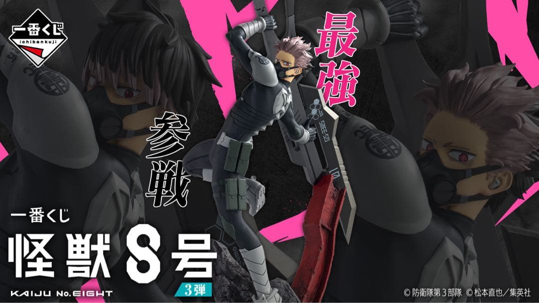 一番くじ 怪獣８号 3弾　1ロット