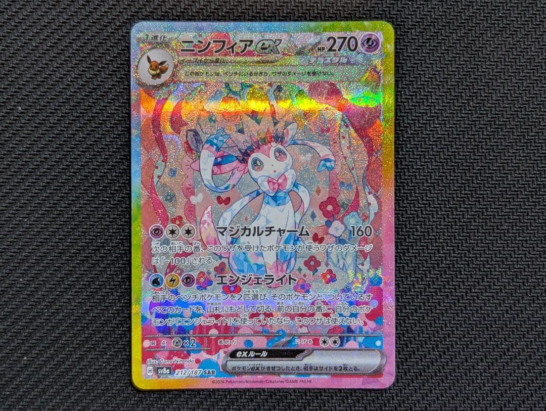 ポケモンカード ニンフィアex SAR 212/187 テラスタルフェスex