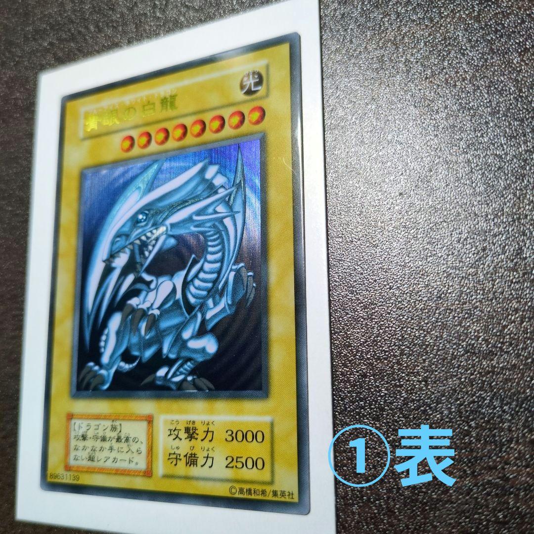 遊戯王 青眼の白龍 ウルトラレア ステンレス製 3枚セット