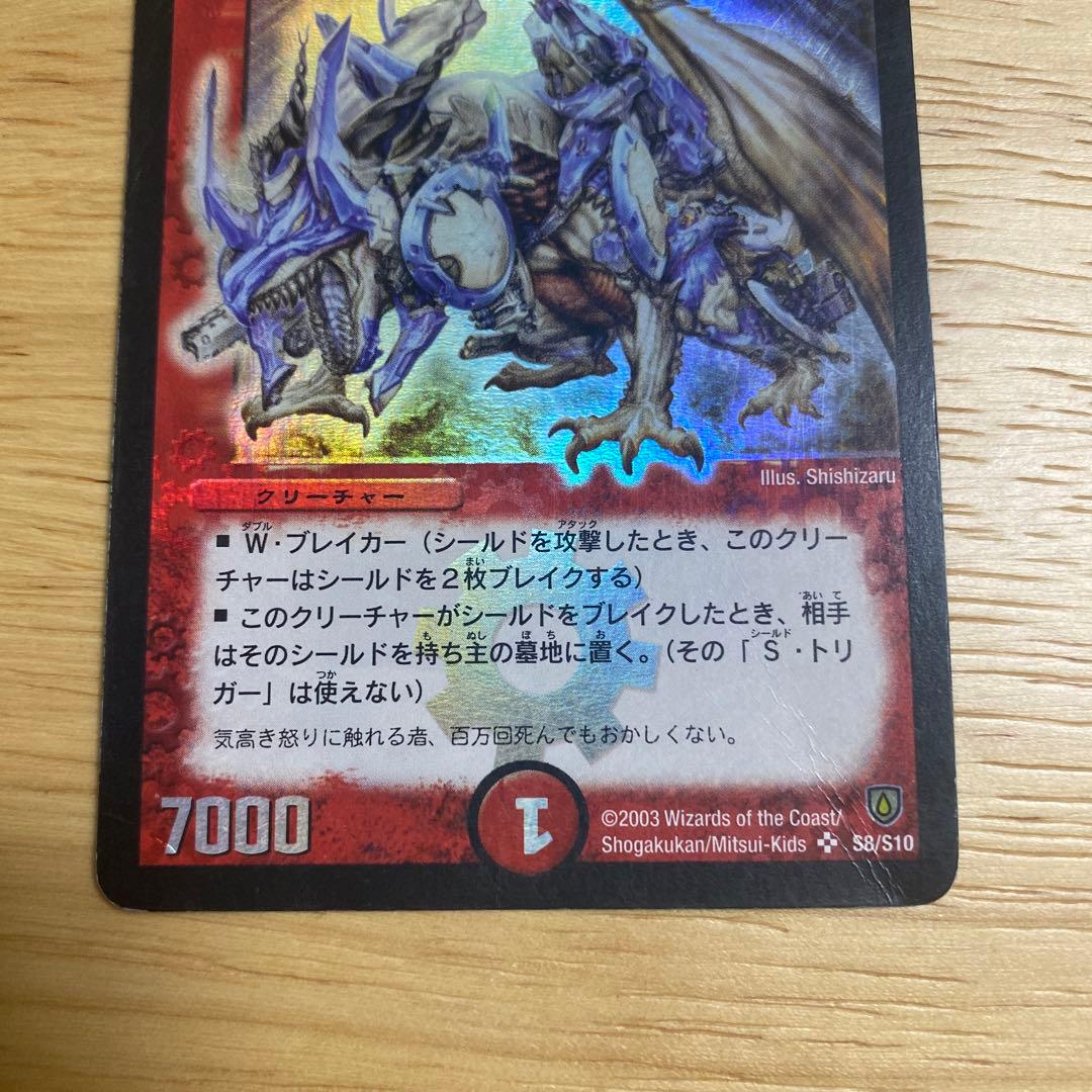 【初期】デュエルマスターズ ボルメテウス・ホワイト・ドラゴン