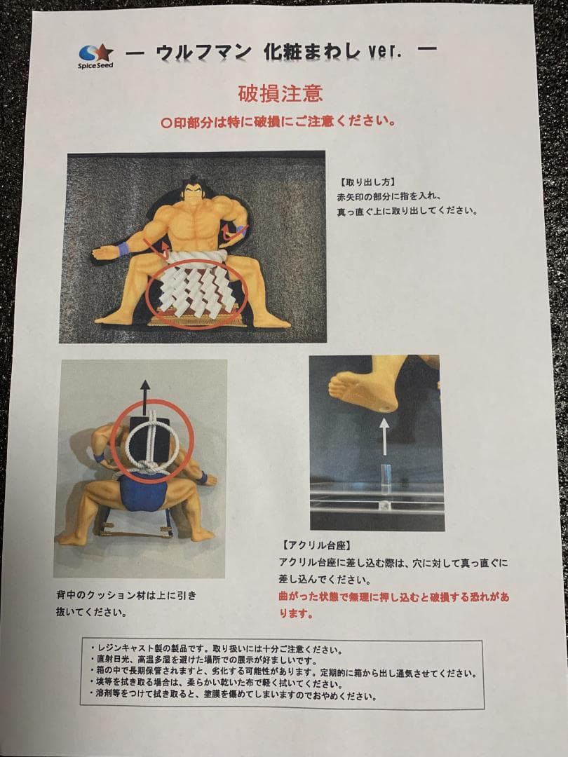 spiceseed　【ウルフマン 化粧まわしver.】　スパイスシード