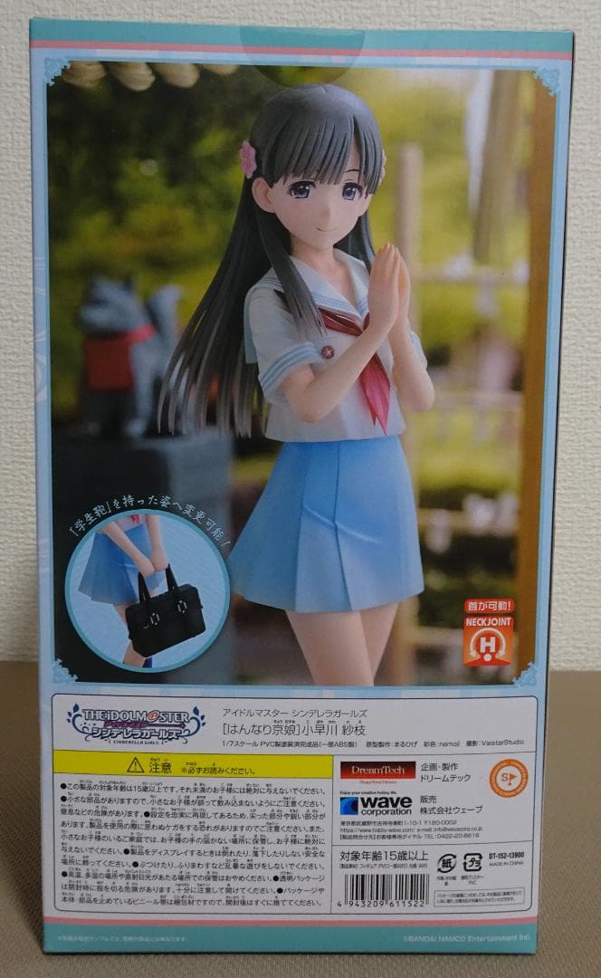 【未開封】小早川紗枝　はんなり京娘　1/7 フィギュア　アイドルマスター