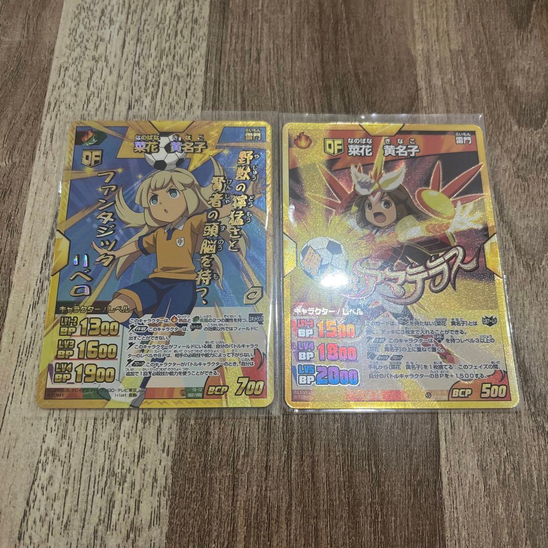 イナズマイレブンGOクロノストーン 菜花黄名子　カード 2枚