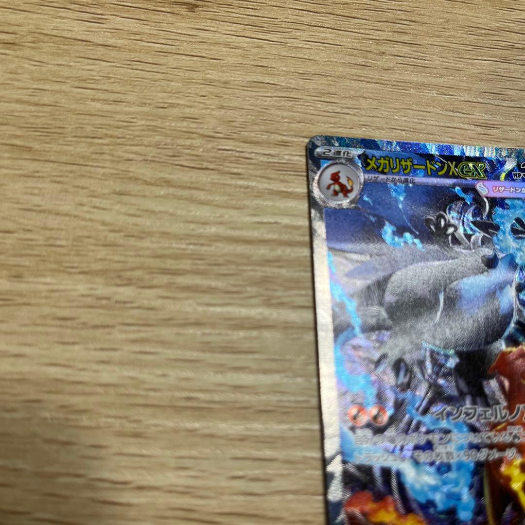【美品】メガリザードンex SAR インフェルノX ポケモンカード ポケカ