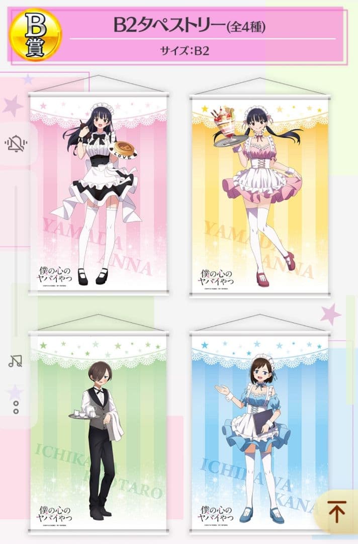 僕の心のヤバイやつ　くじ　150点（直筆サイン入りマルチクロス）