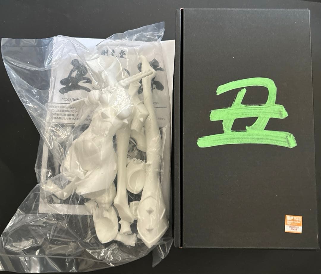 丑午前　ガレージキット