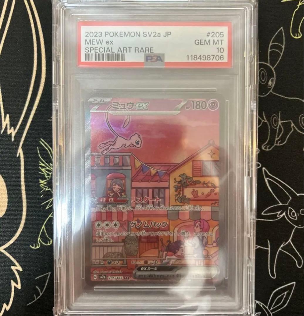 ミュウ ex SAR PSA10