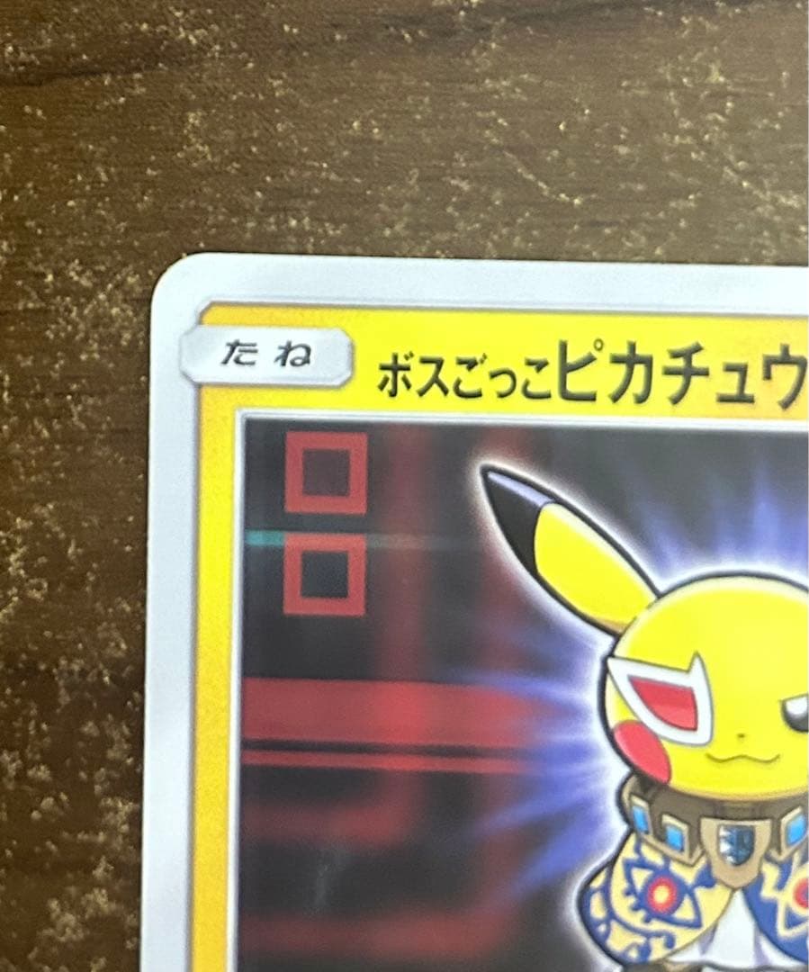 ボスごっこ ピカチュウ プラズマ団