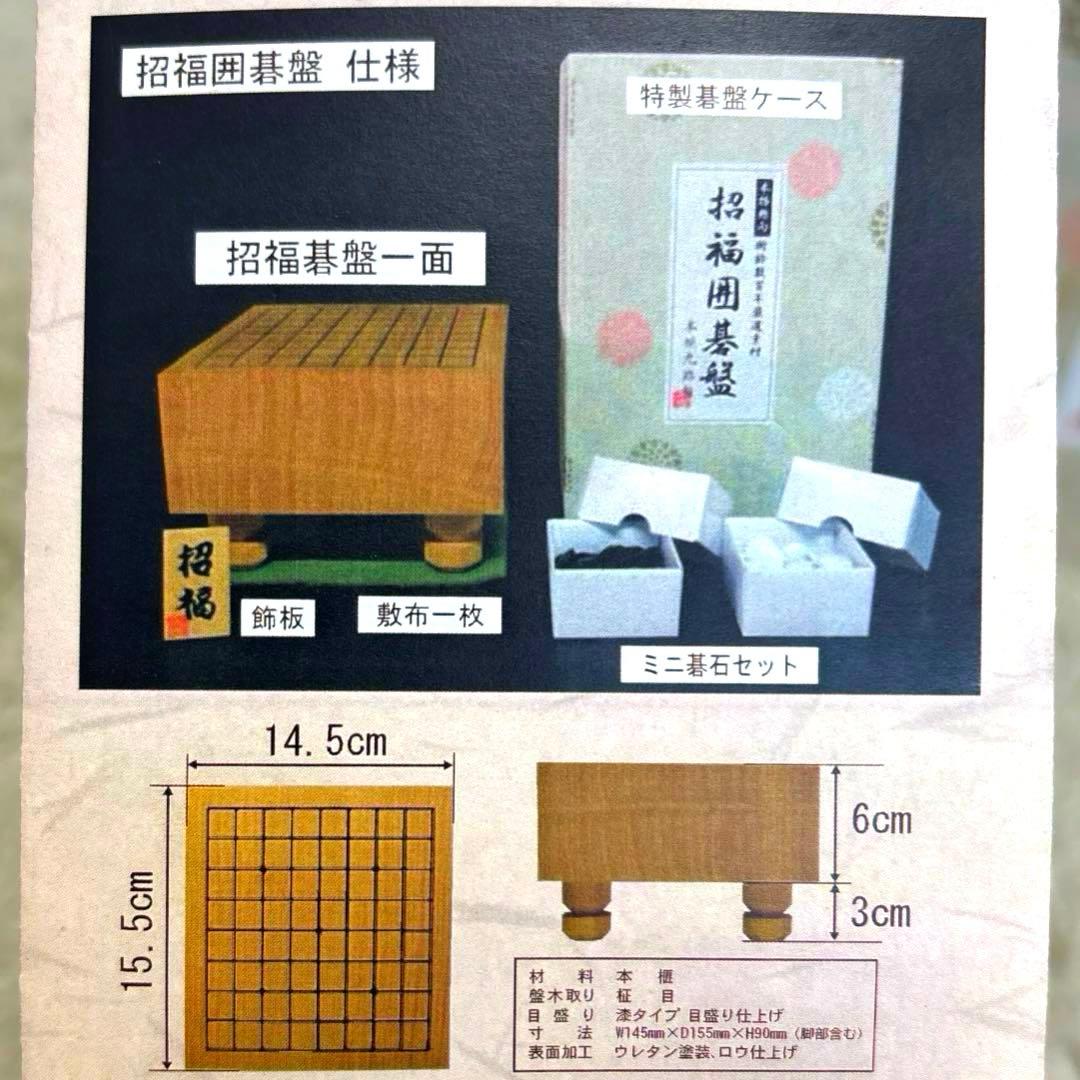 招福囲碁盤 本榧 九路盤 ミニ碁石 囲碁 碁盤セット 未使用品