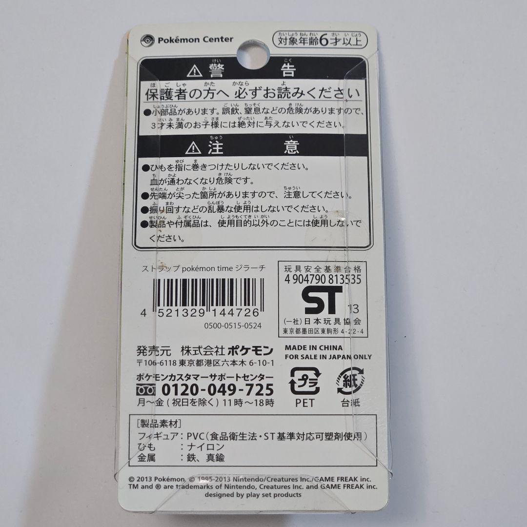 ポケモンタイム ストラップ　ジラーチ