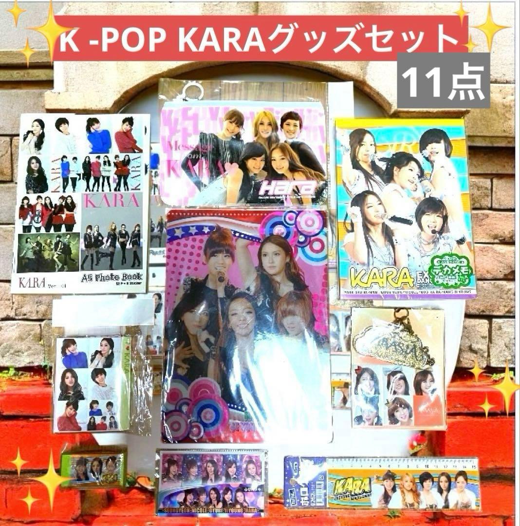 KARA グッズメモ用紙・文房具・キーホルダーセット K -POP 韓国アイドル