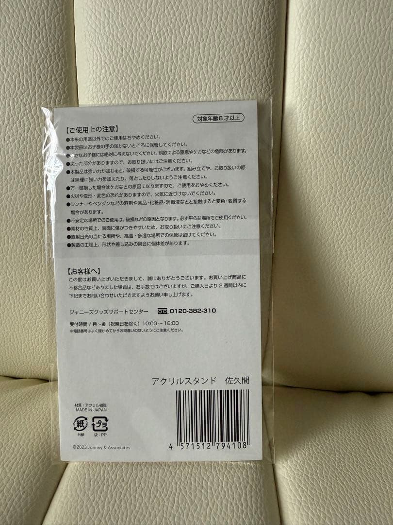 Man 佐久間大介さん グッズ