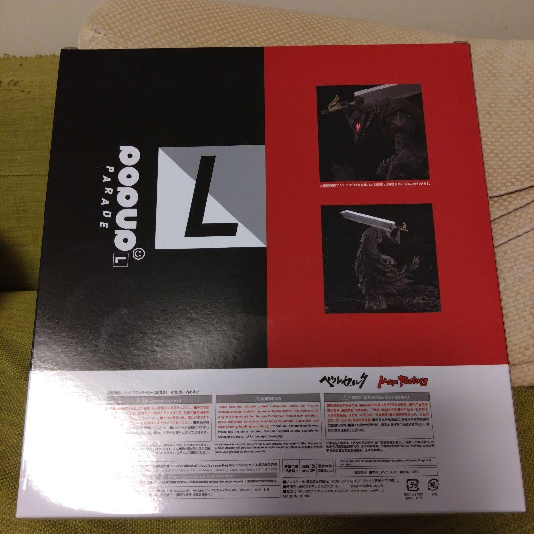 匿名配送 POP UP PARADE ベルセルク ガッツ 狂戦士の甲冑 L