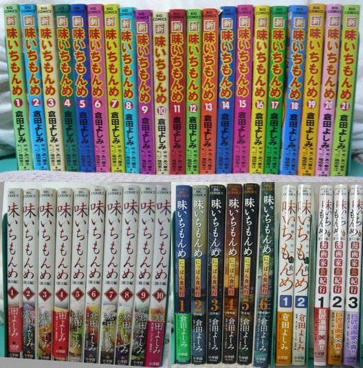 ［40冊］味いちもんめ 新+独立編+にっぽん食紀行+世界の中の和食 倉田よしみ