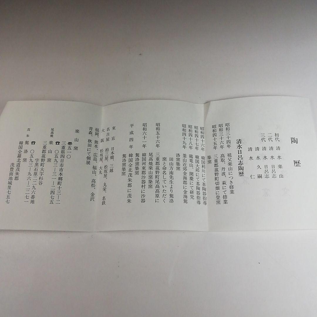 Ｔ８６７　茶碗　『御本茶碗』『駕洛窯 造』　共箱　抹茶碗　茶道具