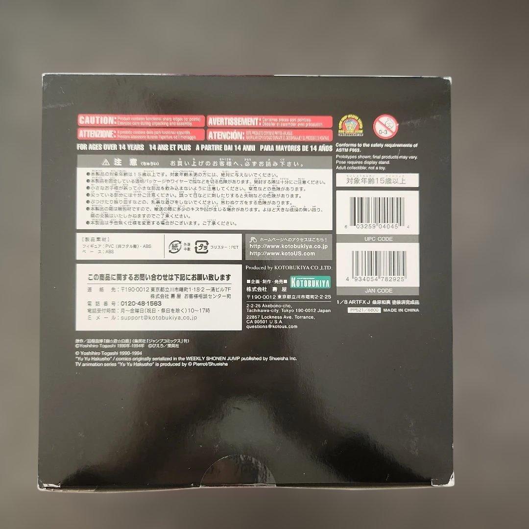 コトブキヤ　幽☆遊☆白書　ARTFX J 桑原和真　フィギュア