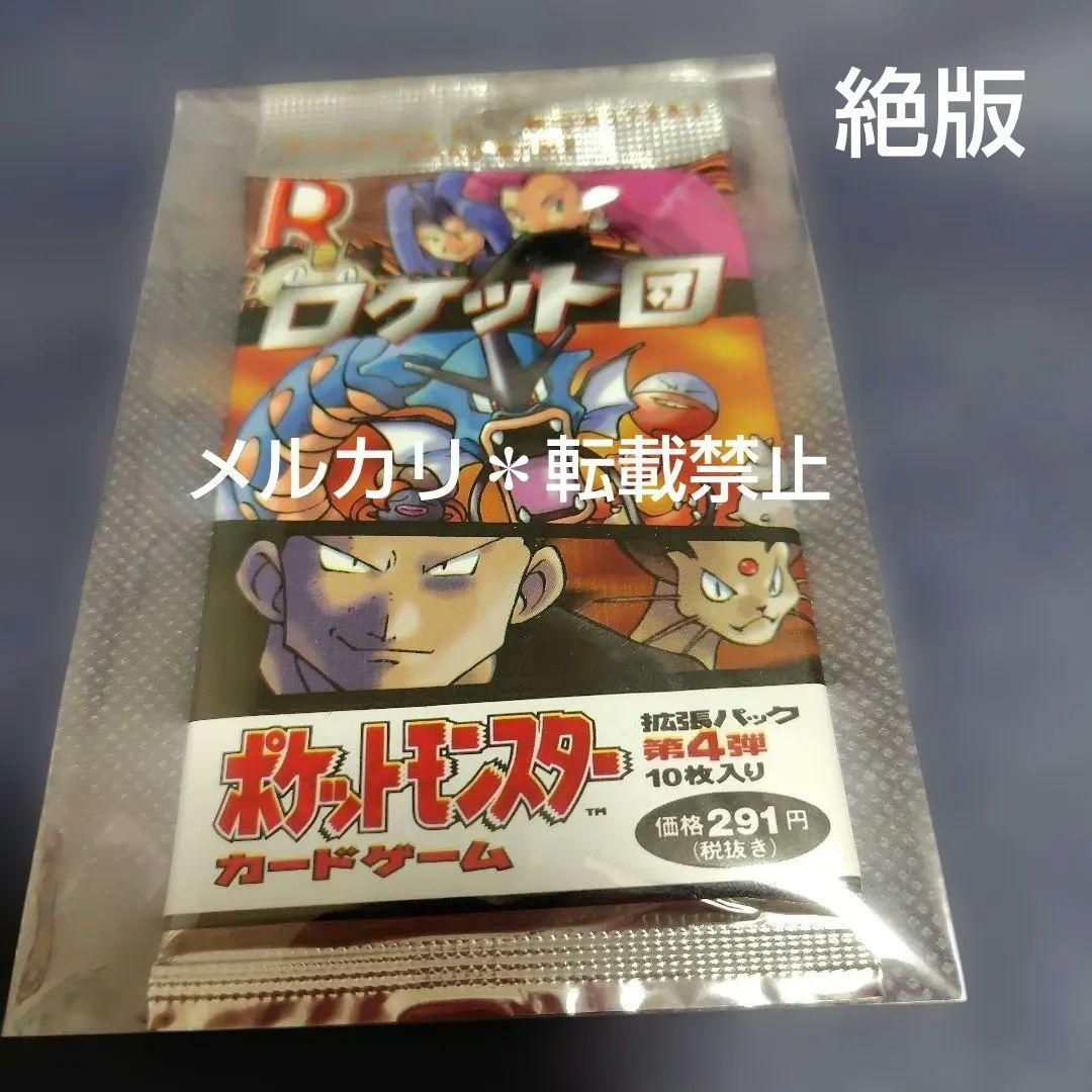 【絶版未開封】ポケットモンスター カードゲーム 第4弾 1パック10枚入り