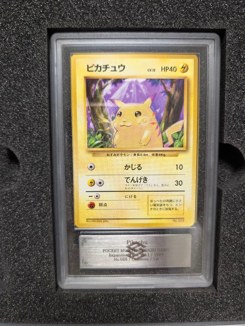 ピカチュウ 　初版　マークなし　ARS10