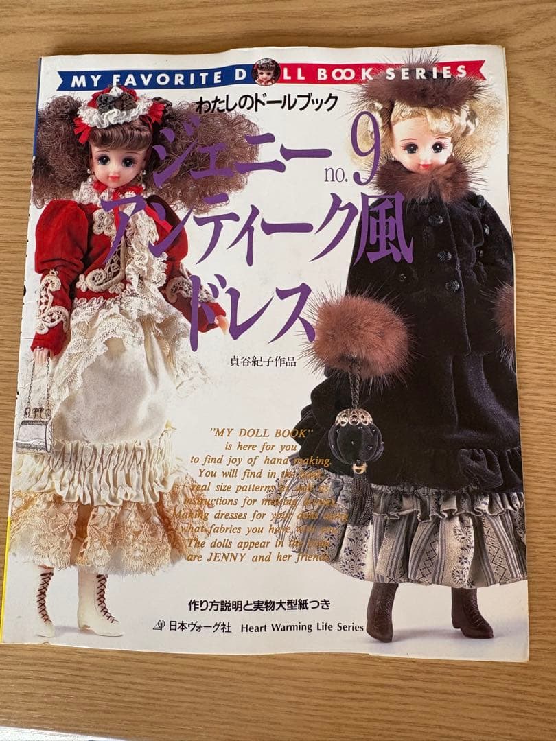 私のドールブック　ジェニー　18冊セット