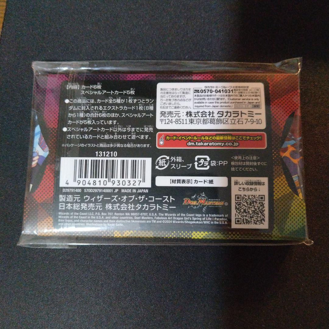 デュエルマスターズ ドラゴン娘の青春☆パラダイス DMART-11