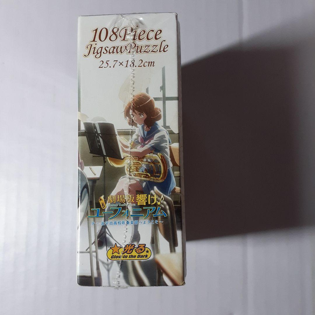 廃盤 未開封　響け!ユーフォニアム　108ピース ジグソーパズル