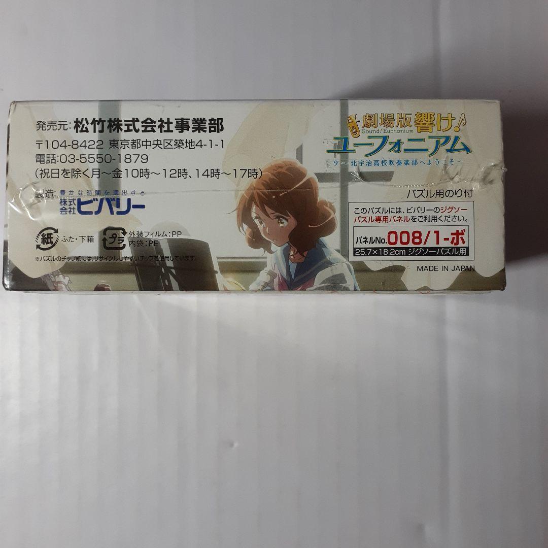廃盤 未開封　響け!ユーフォニアム　108ピース ジグソーパズル