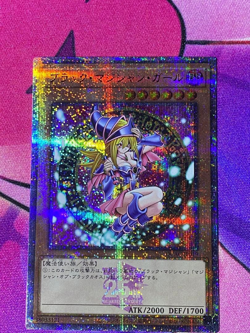 遊戯王　日本版　ブラックマジシャンガール　25th クオシク　ピンク文字