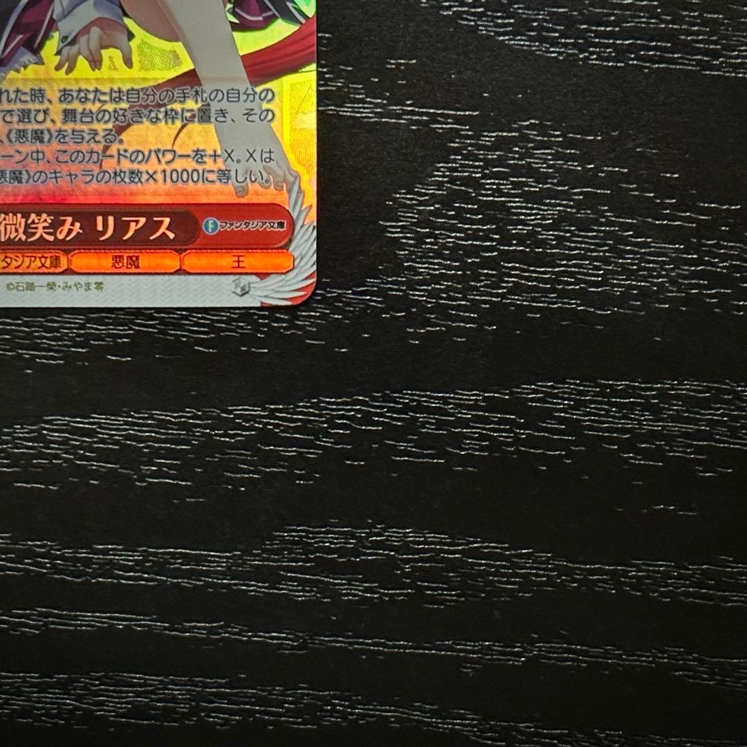 WS 魔性の微笑み リアス FBR