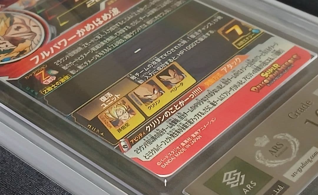 ARS10 SDBH MM3-014 DA 孫悟空 【鑑定書付】