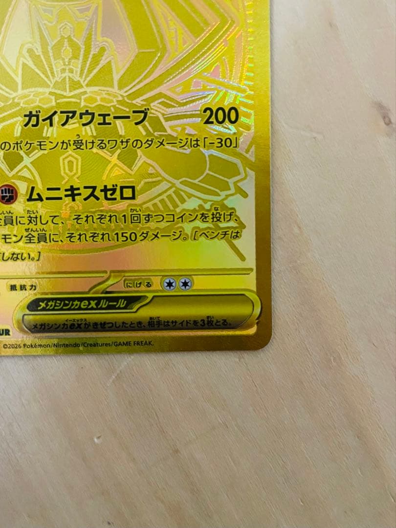 ポケモンカード ムニキスゼロ メガジガルデ ex MUR