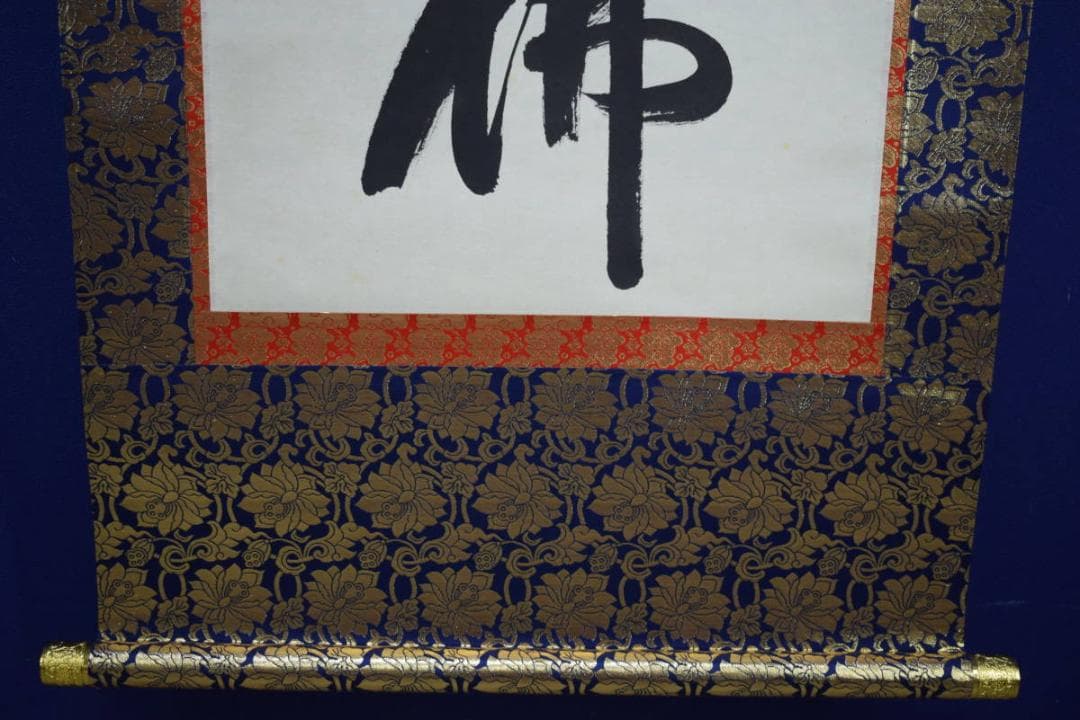 真作/宗竹愚/南無釈迦牟尼佛/釋迦名号/桐共箱付/布袋屋掛軸HJ-575