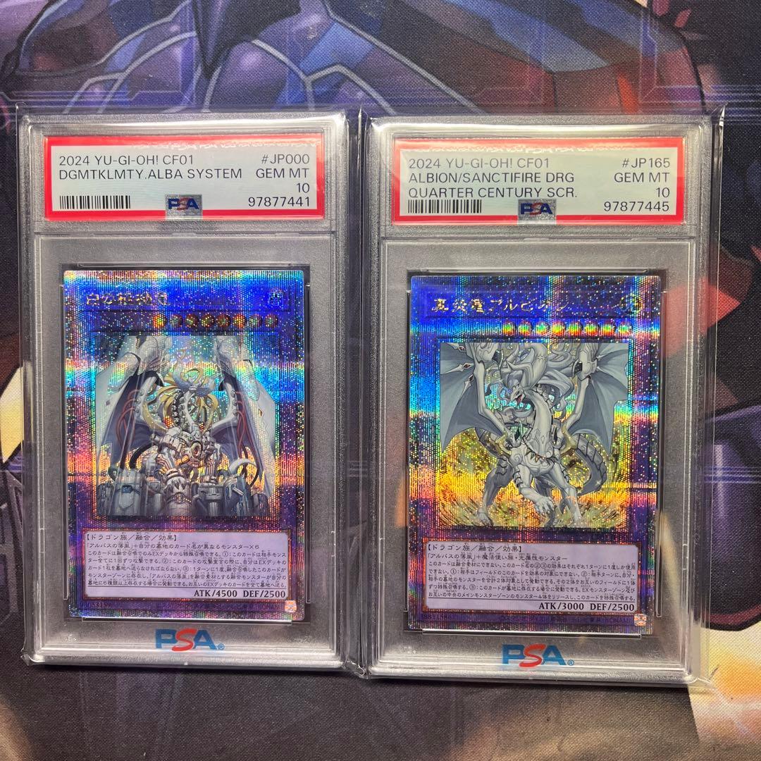 真炎竜アルビオン　白の枢機竜 25th PSA10 白の物語　遊戯王
