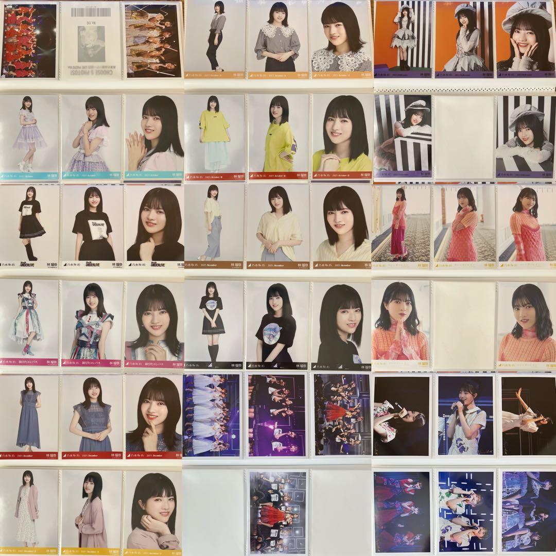 S*ね様 乃木坂46 林瑠奈 生写真 423枚 まとめ売り 個別アルバム２冊付き