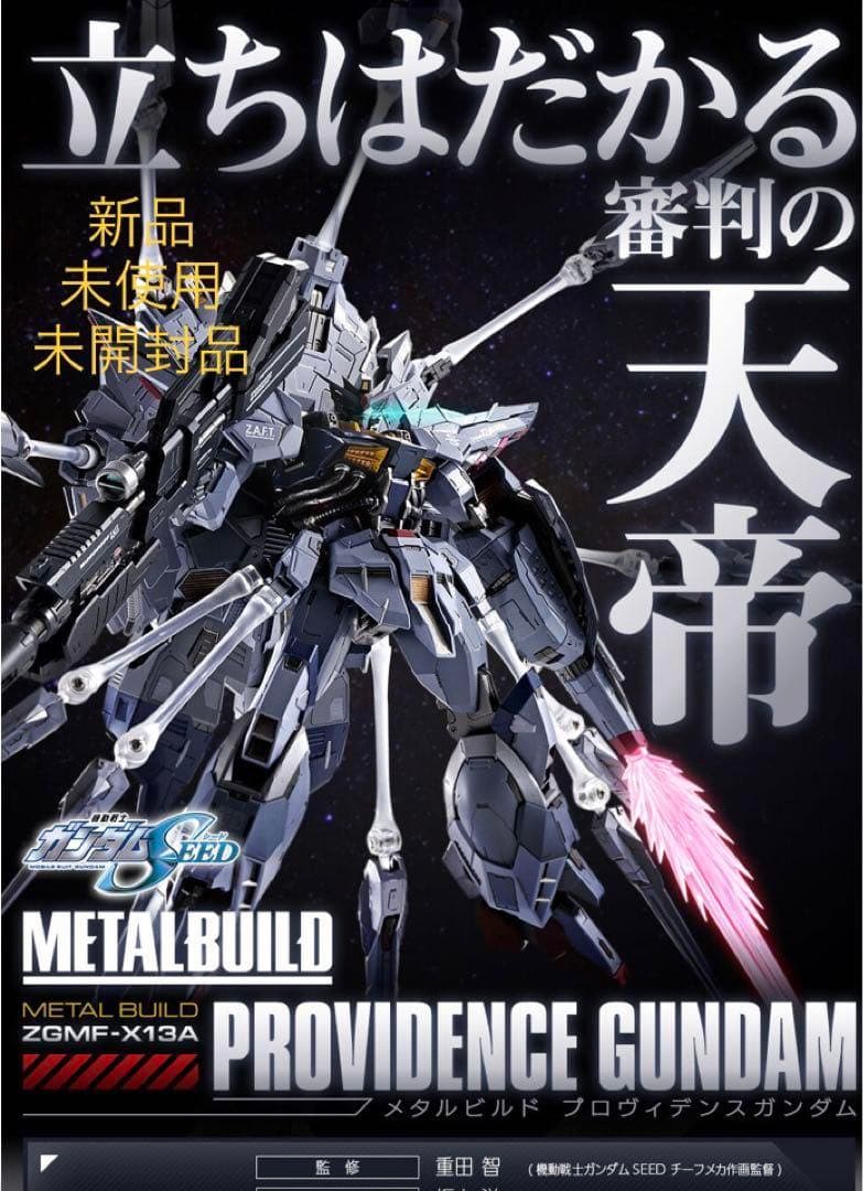 【新品・未開封】L BUILD プロヴィデンスガンダム