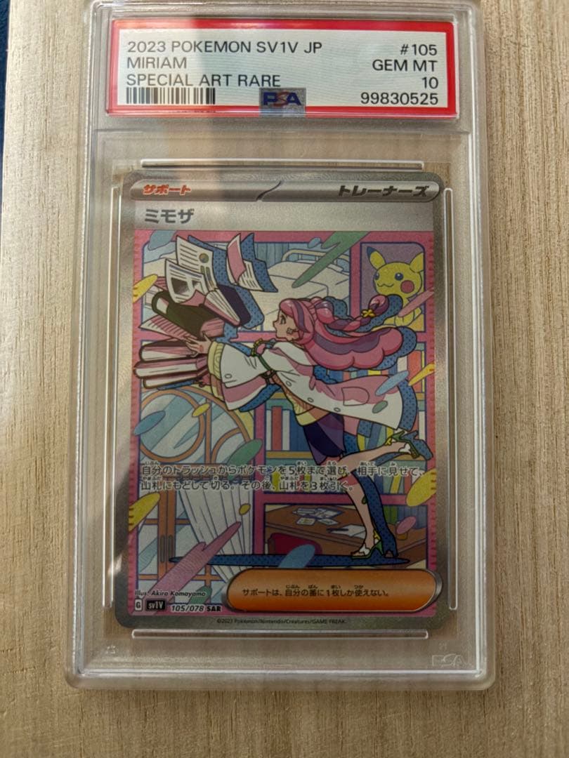 2023 ポケモンカード ミモザ #105 GEM MT 10