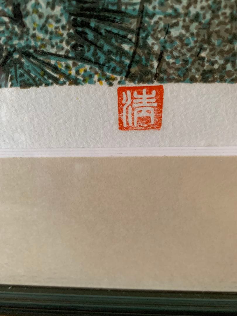 風景版画 青系 木製フレーム付き 山下清　クラバー邸　お値引きいたします