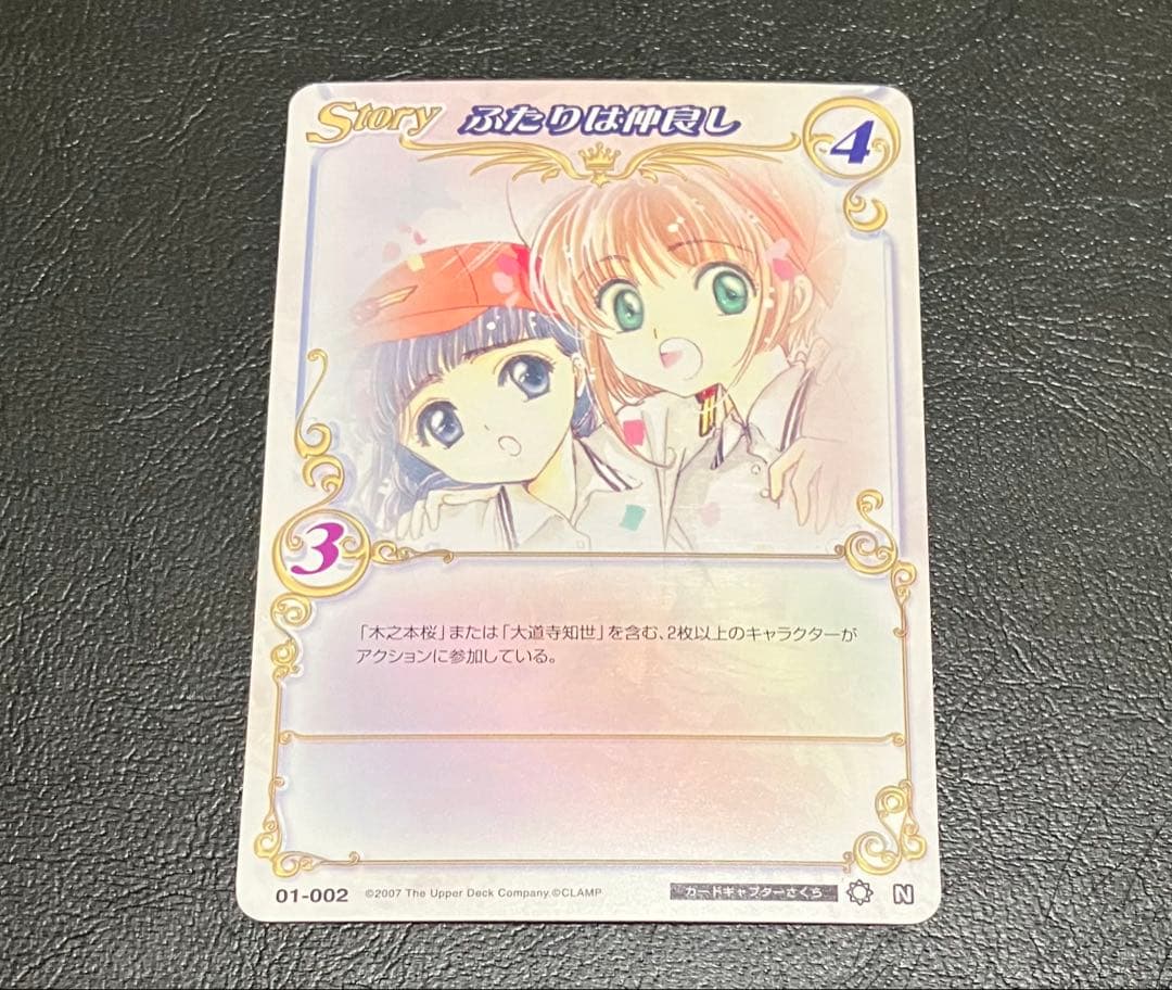 01-002 『ふたりは仲良し』 CLAMP in CARDLAND