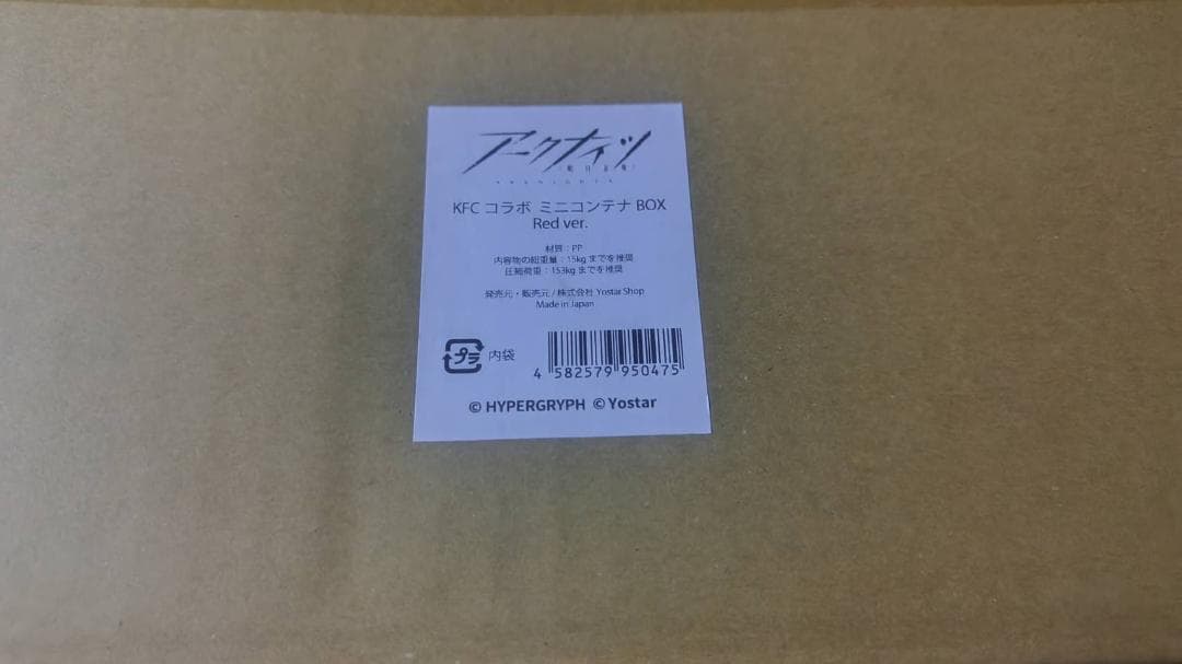も*や様 アークナイツ　KFCコラボ ミニコンテナBOX Red ver.　新品
