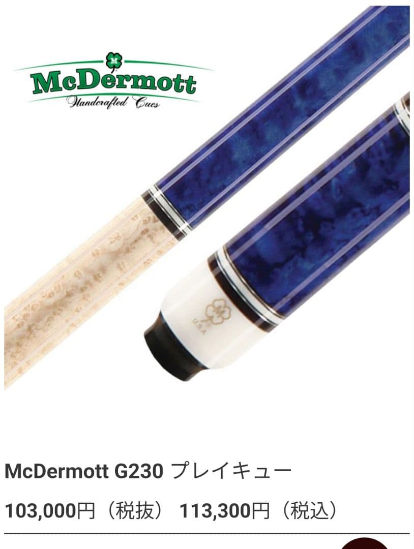 ★美品★McDermott★G230★　★良品★10山★マクダモット★　★美杢目