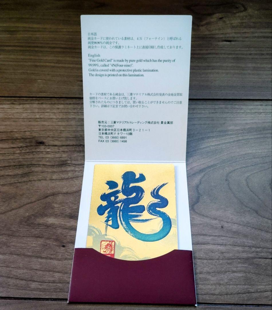 純金カレンダー 0.5ｇ 辰 巳 午 未 ４枚セット2012〜2015