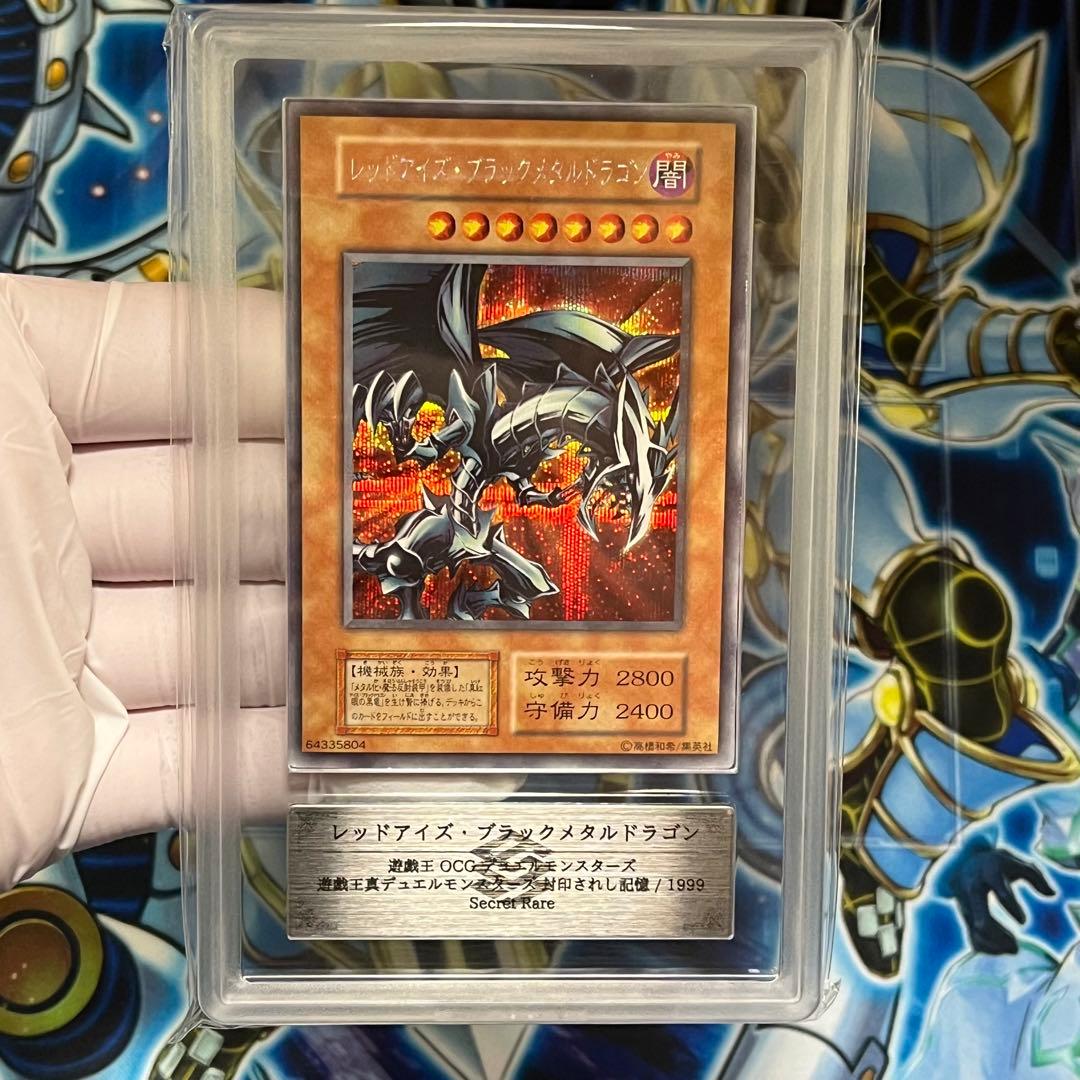 【ARS9】遊戯王　初期　レッドアイズブラックメタルドラゴン　美品　鑑定書付き