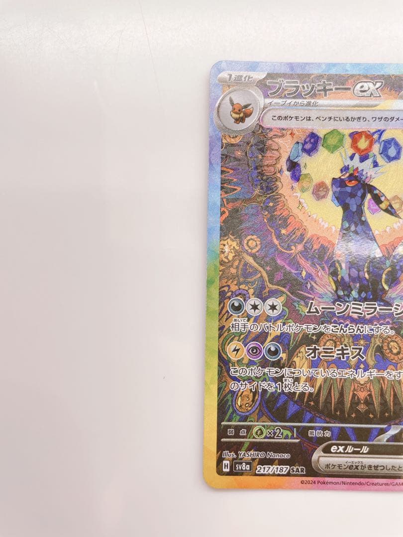 タイムセール中！ブラッキーex SAR テラスタルフェスex 217/187