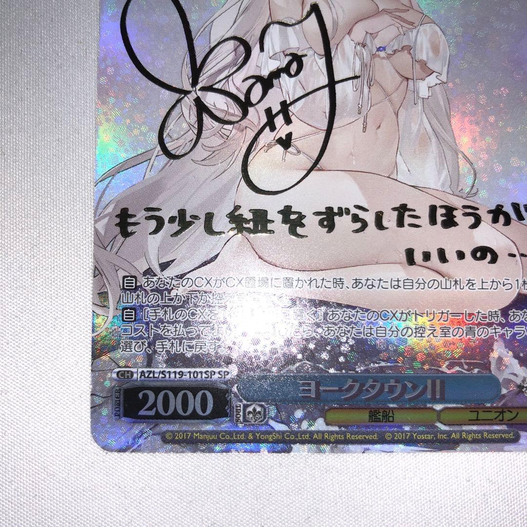 ヨークタウンⅡ　SP　サイン