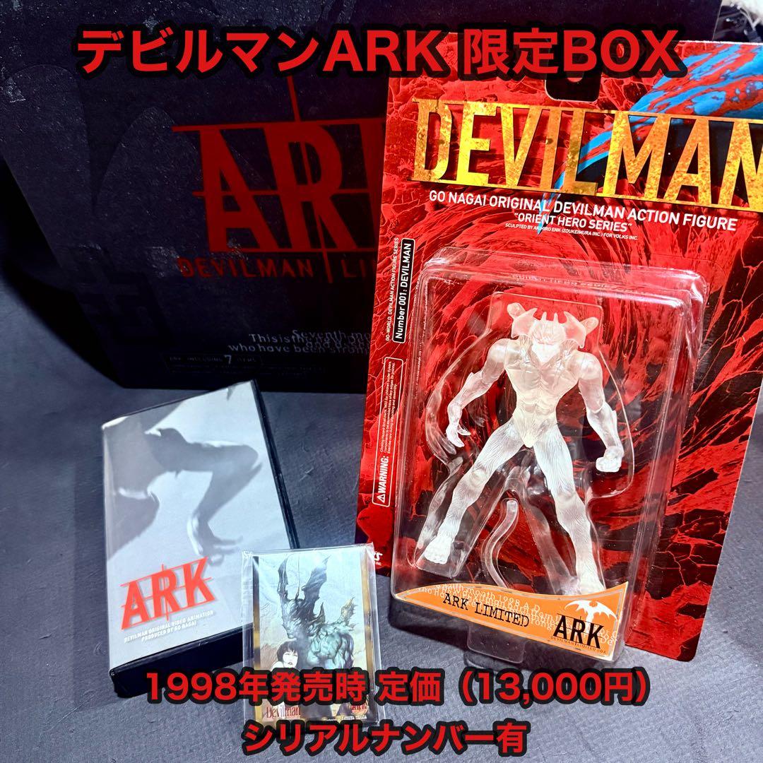 デビルマンARK 限定BOX クリアフィギュア未開封 DVD付 シリアルNo有り