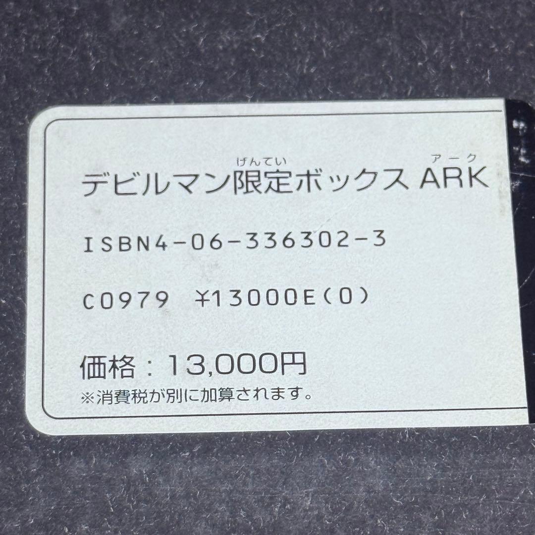 デビルマンARK 限定BOX クリアフィギュア未開封 DVD付 シリアルNo有り