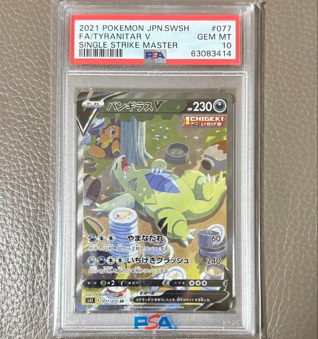 【PSA10】バンギラス V SR SA ポケカ 一撃マスター ポケモンカード