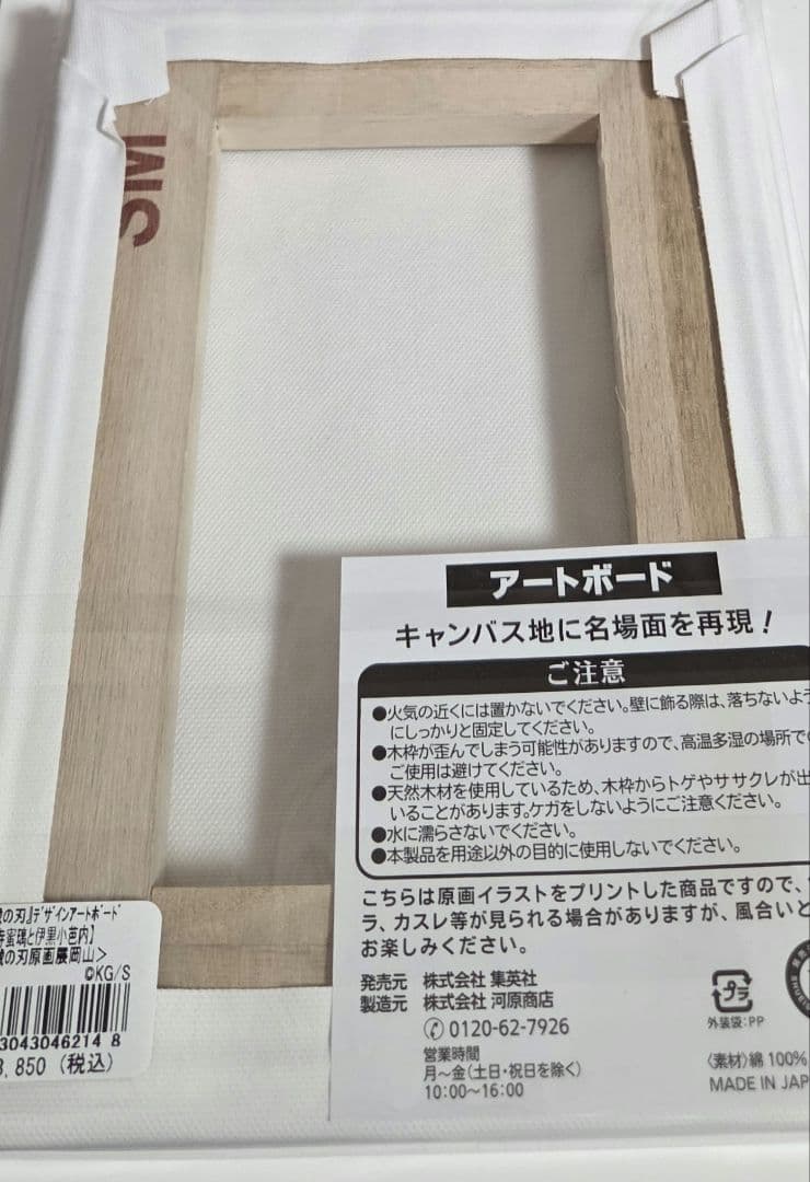 鬼滅の刃　吾峠呼世晴　原画展　デザインアートボード　伊黒小芭内　甘露寺蜜璃
