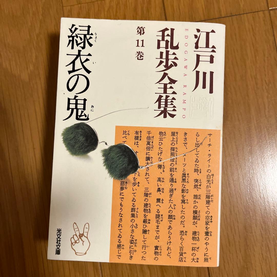 光文社文庫　江戸川乱全集　全30巻